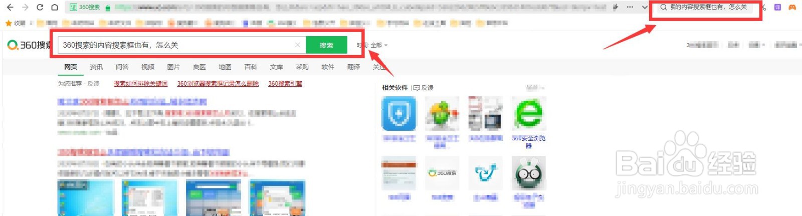 360浏览器右边搜索框里提示的搜索关键词怎么关