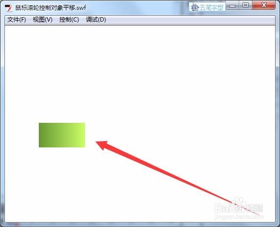 在Flash中实现用鼠标滚轮控制对象移动