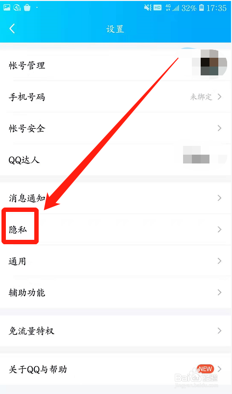 QQ如何关闭展示QQ达人
