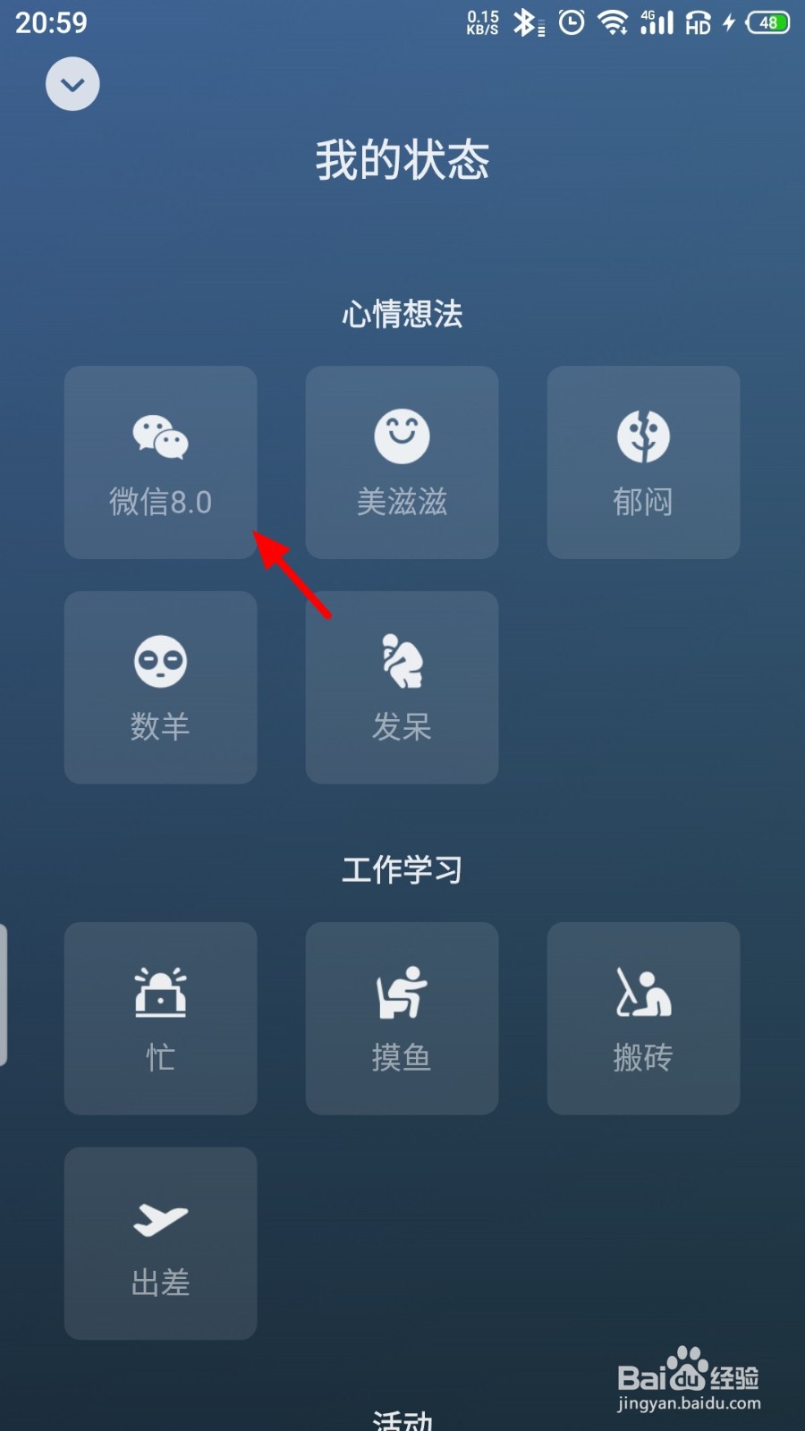 微信8.0背景视频怎么设置