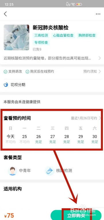 怎么在支付宝上预约核酸检测