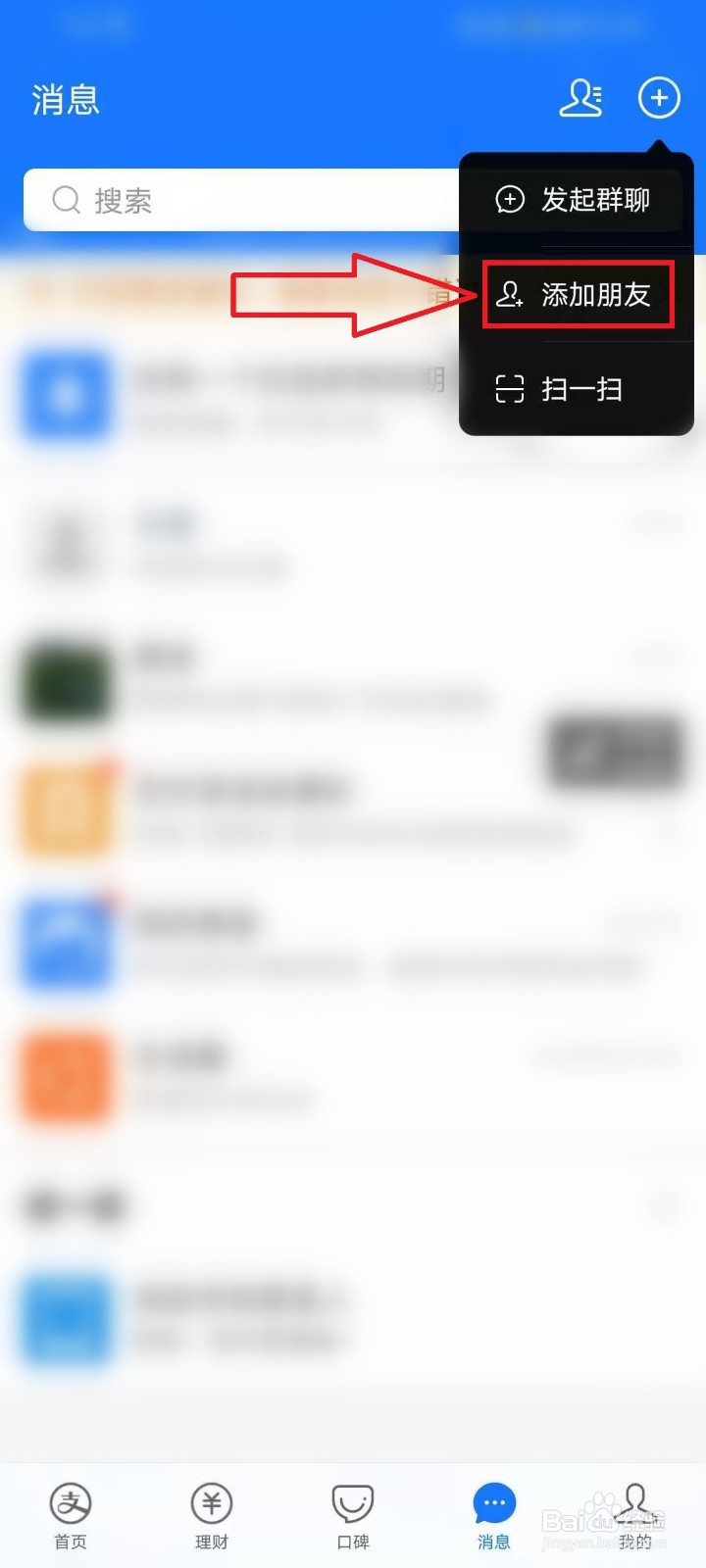 支付宝加好友怎么加