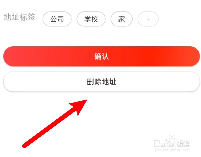 京喜app怎么删除不再使用的收货地址