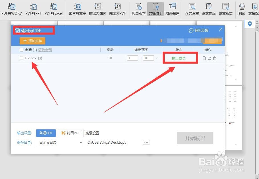 word软件如何转换为pdf格式