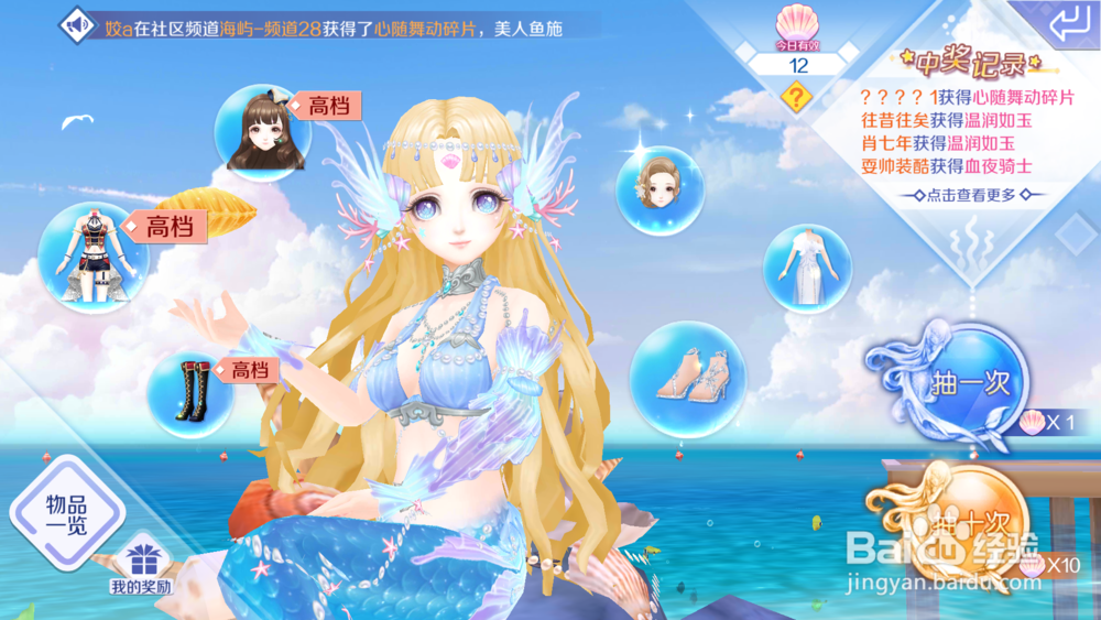 炫舞手游中如何获得七彩贝壳