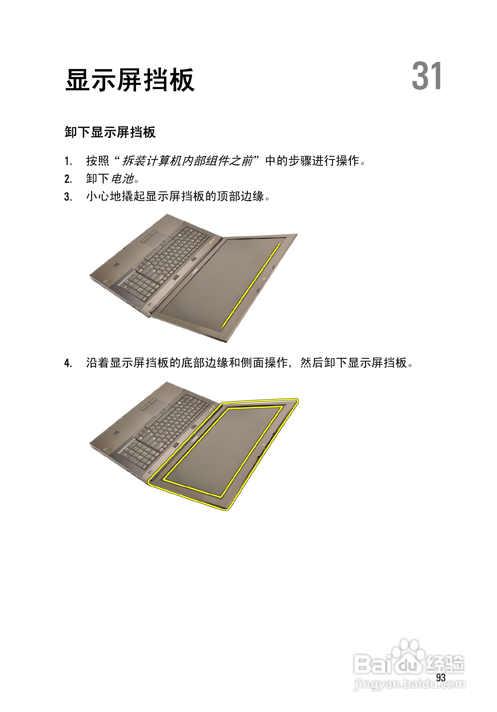 戴尔Precision M6600笔记本电脑使用说明书:[10]