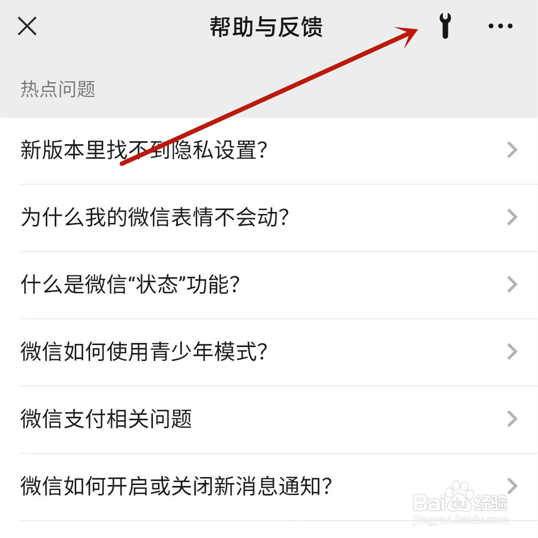 安卓微信性能检测工具在哪打开
