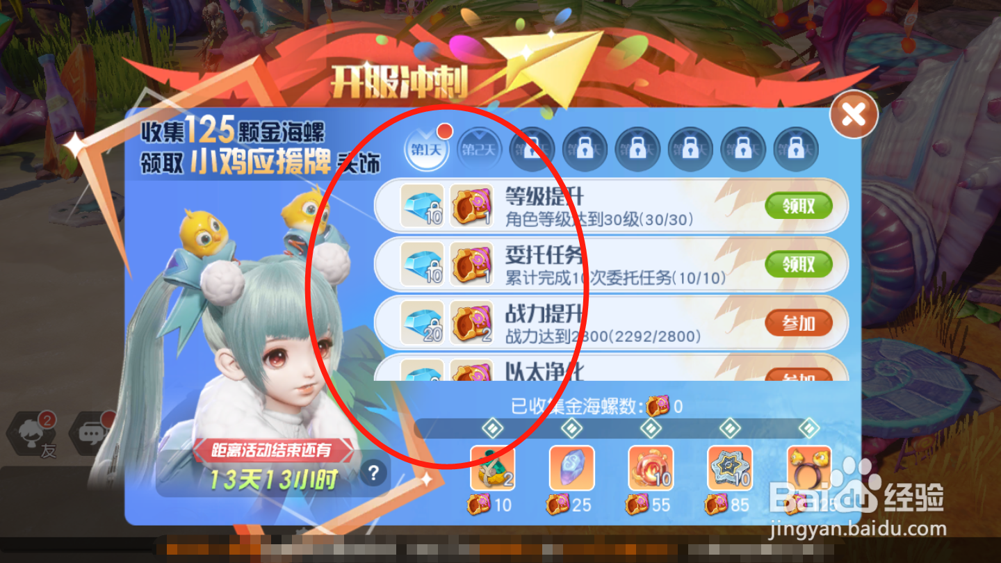 梦想新大陆如何领取开服冲刺奖励