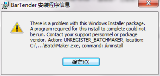 Bartender软件无法安装问题解决办法