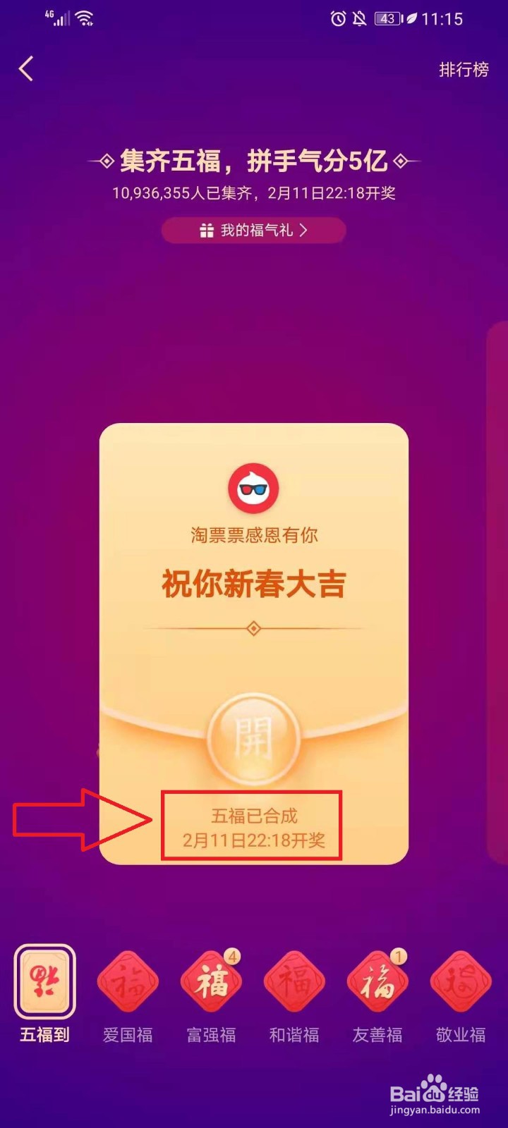 支付宝五福怎么合成