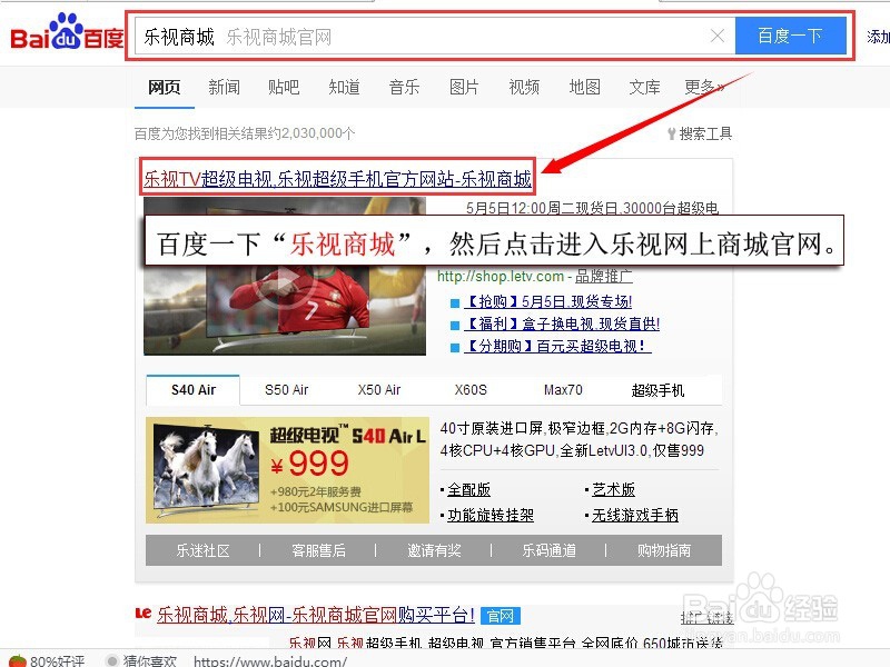 乐视商城如何注册登录账号