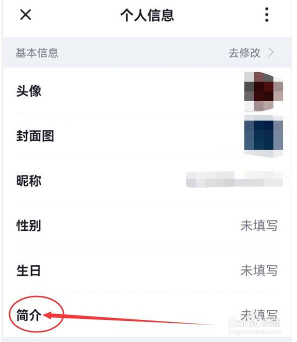 央视频软件在哪里可填写自己的简介？