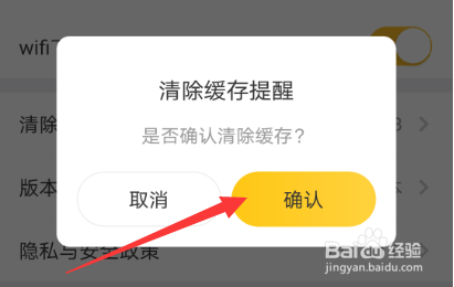 掌上道聚城怎么清理缓存
