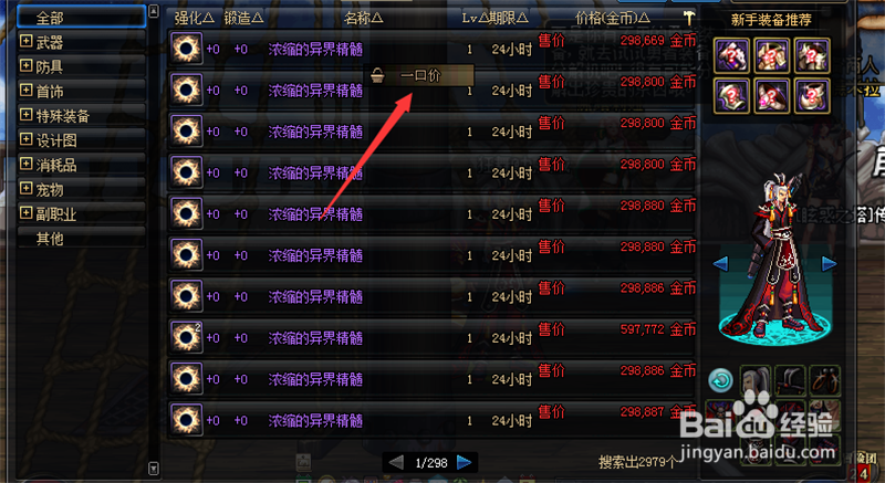 DNF如何获得浓缩的异界精髓