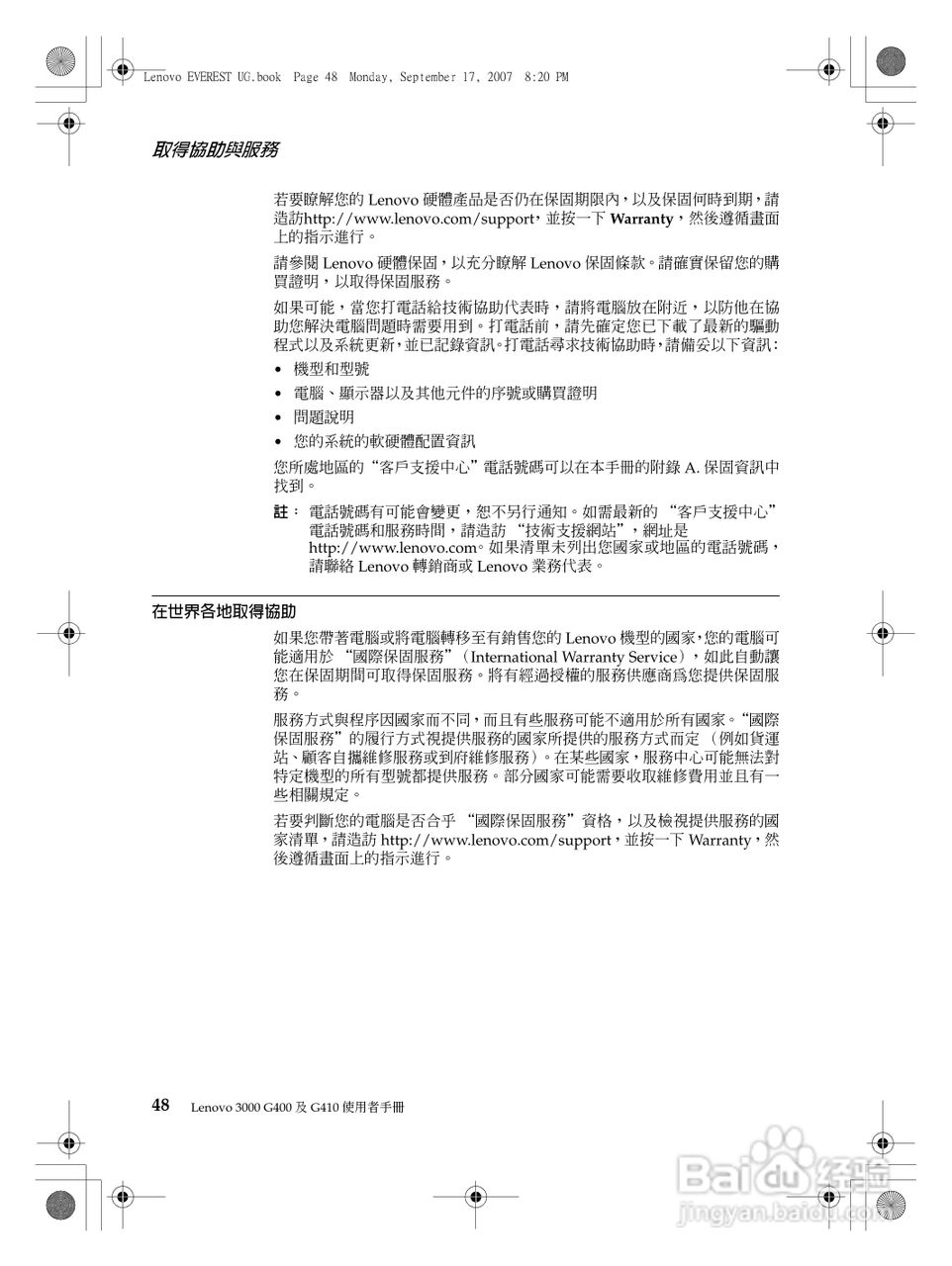 联想Lenovo 3000 G410笔记本电脑使用说明书:[6]