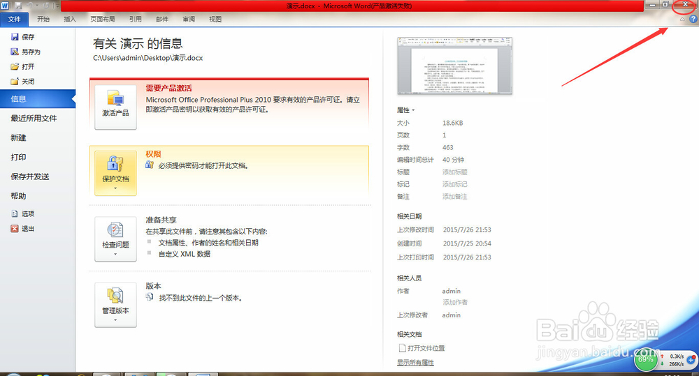 Word文档怎么进行加密