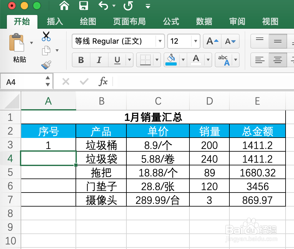 Excel删除行之后如何让序号自动更新