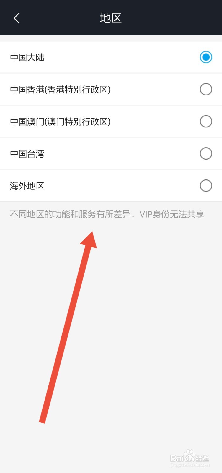 优酷怎么更改地区