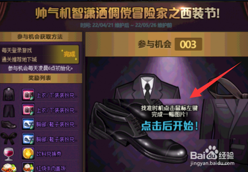 DNF西装节活动攻略