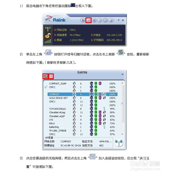 RT3070芯片无线网卡－安装使用教材及应用