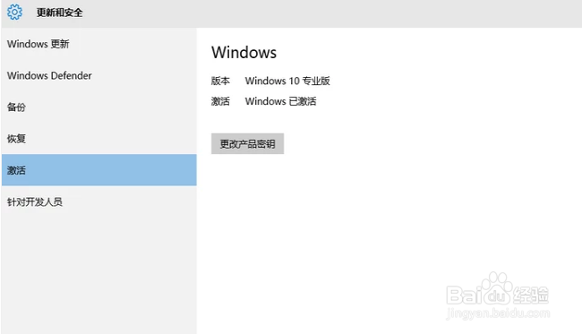 win10家庭版如何在线升级到win10专业版