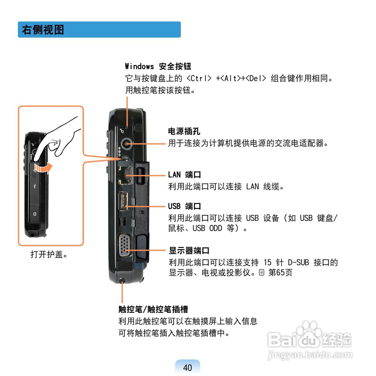三星Q1U笔记本电脑使用说明书:[4]