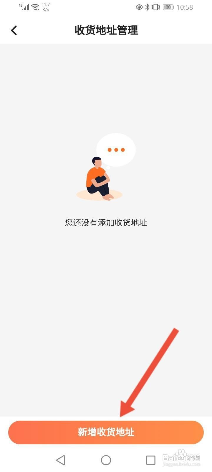 云智充软件中怎么添加收货地址信息