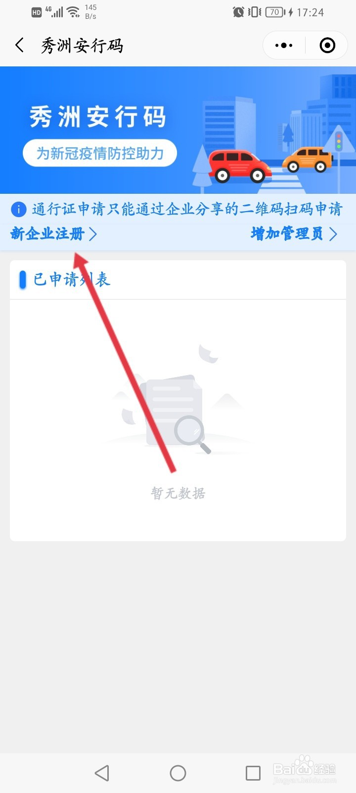 安行码怎么申请