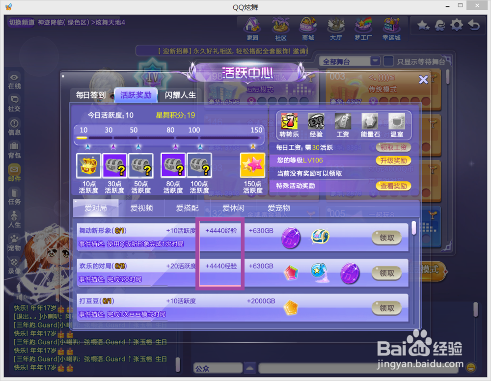 QQ炫舞怎么的更多的G币？