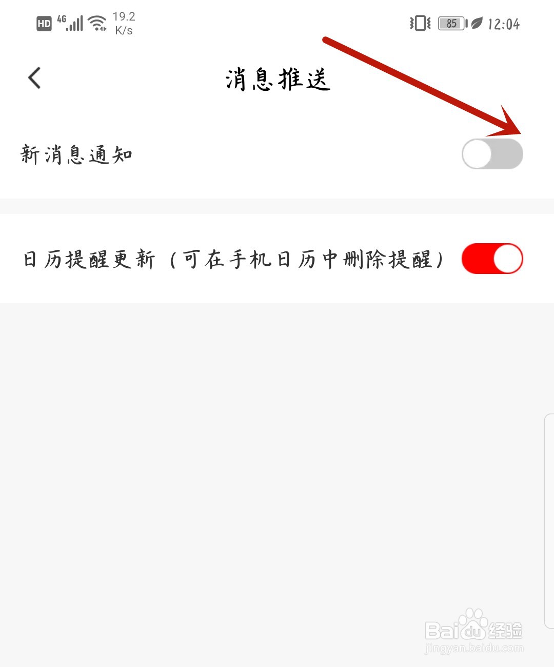 爱奇艺随刻怎么打开消息通知