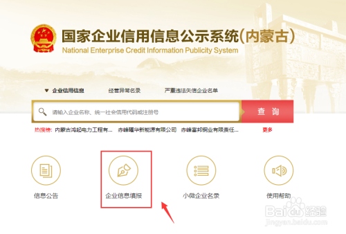 国家信用公示系统如何打印企业年度报告？