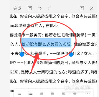 在手机wps文档中如何添加标注