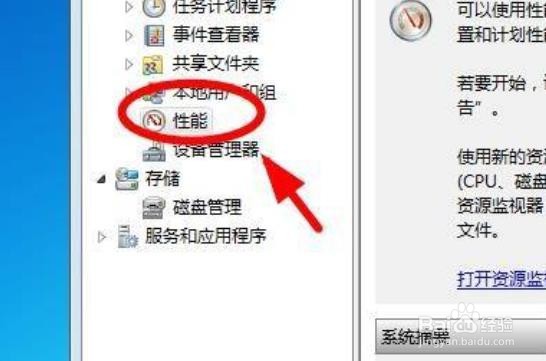 Windows11如何查看系统的性能摘要