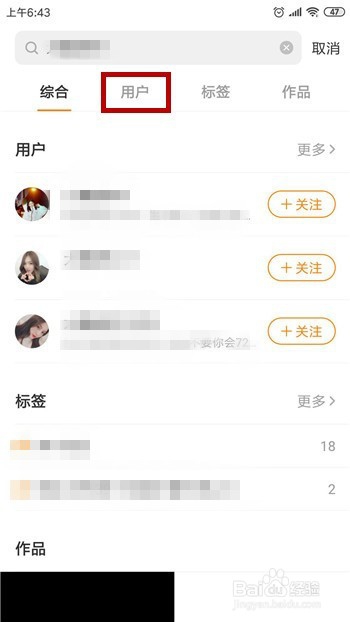 快手怎么查找用户