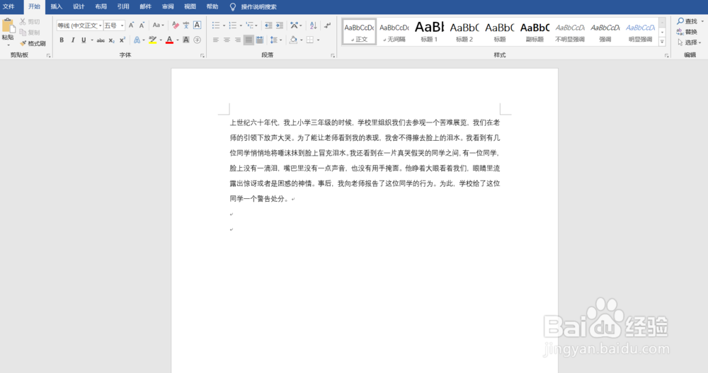 word中将字体灰色背景去除的方法