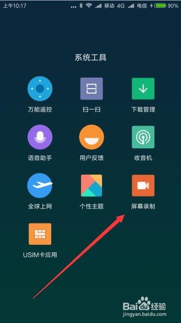 小米手机红米Note4X屏幕录制没有声音怎么办
