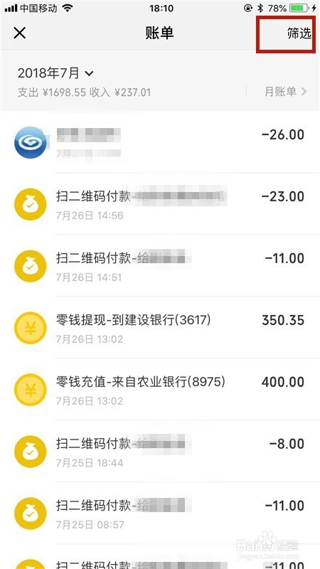 微信转账记录怎么查