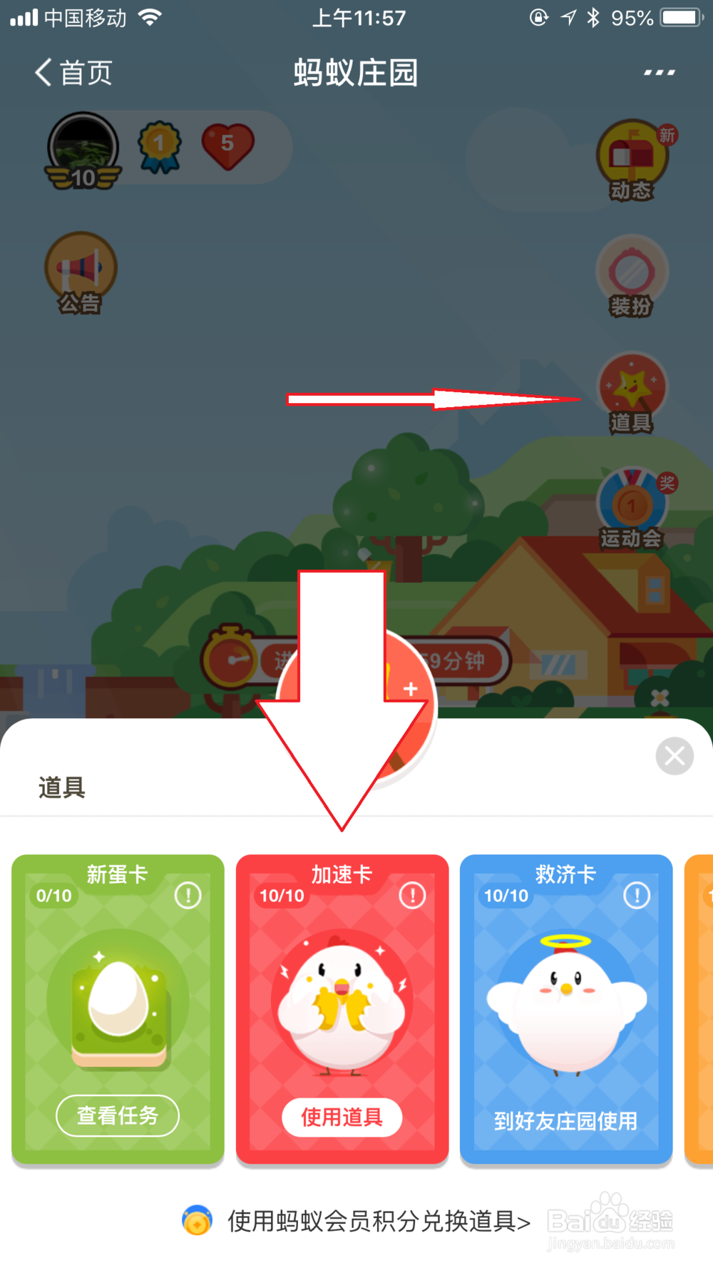 支付宝蚂蚁庄园如何使用加速卡道具？