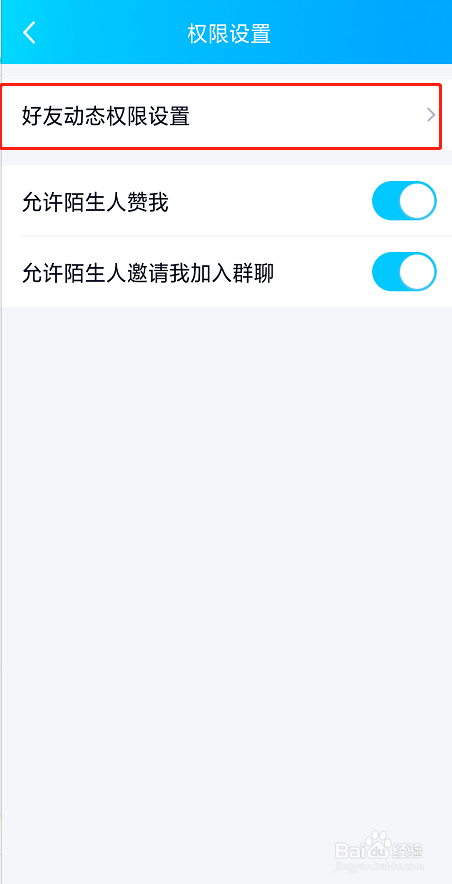 qq怎么设置空间权限