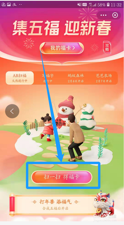 2021年新春支付宝如何集五福