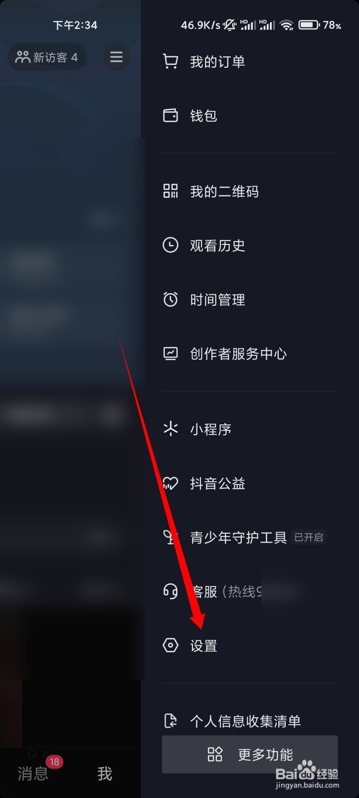 抖音怎么隐身让别人看不到你在线