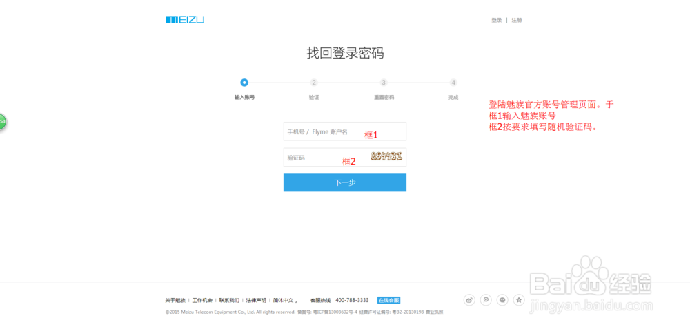魅族账号密码找回流程