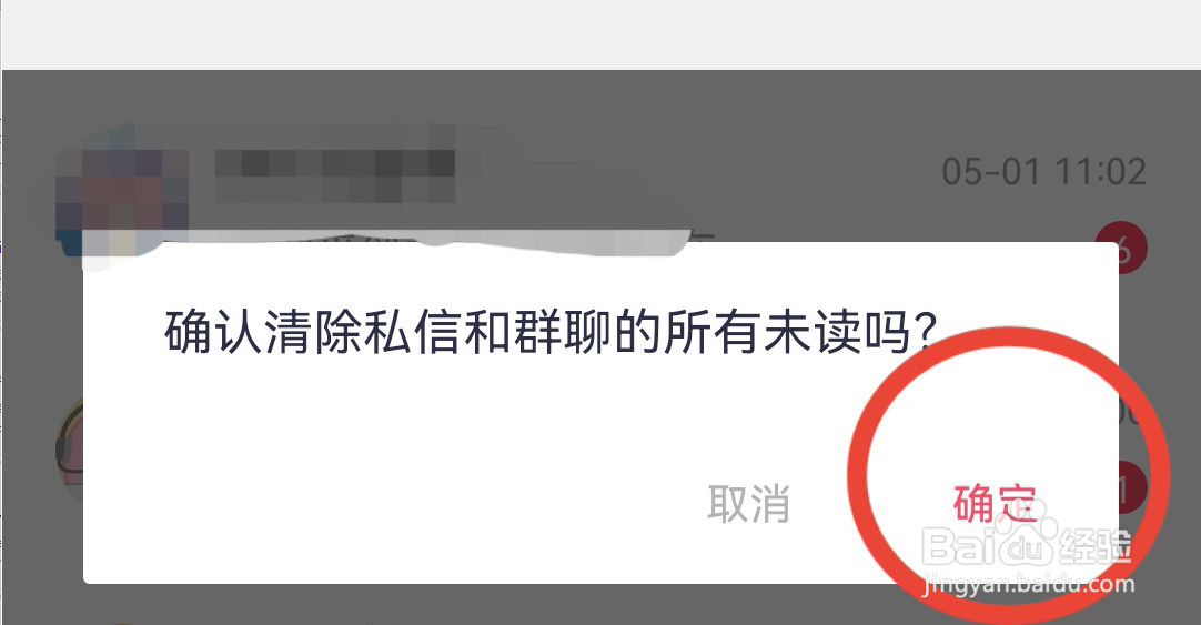 美图秀秀APP如何清除私信的所有未读消息