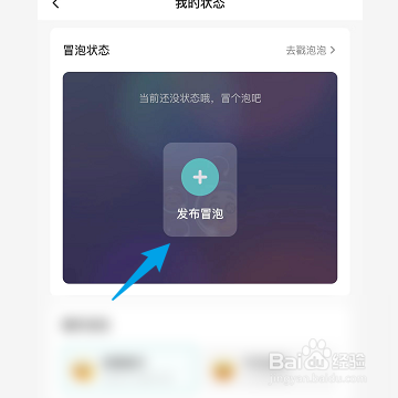 怎样在SOUL中发布冒泡