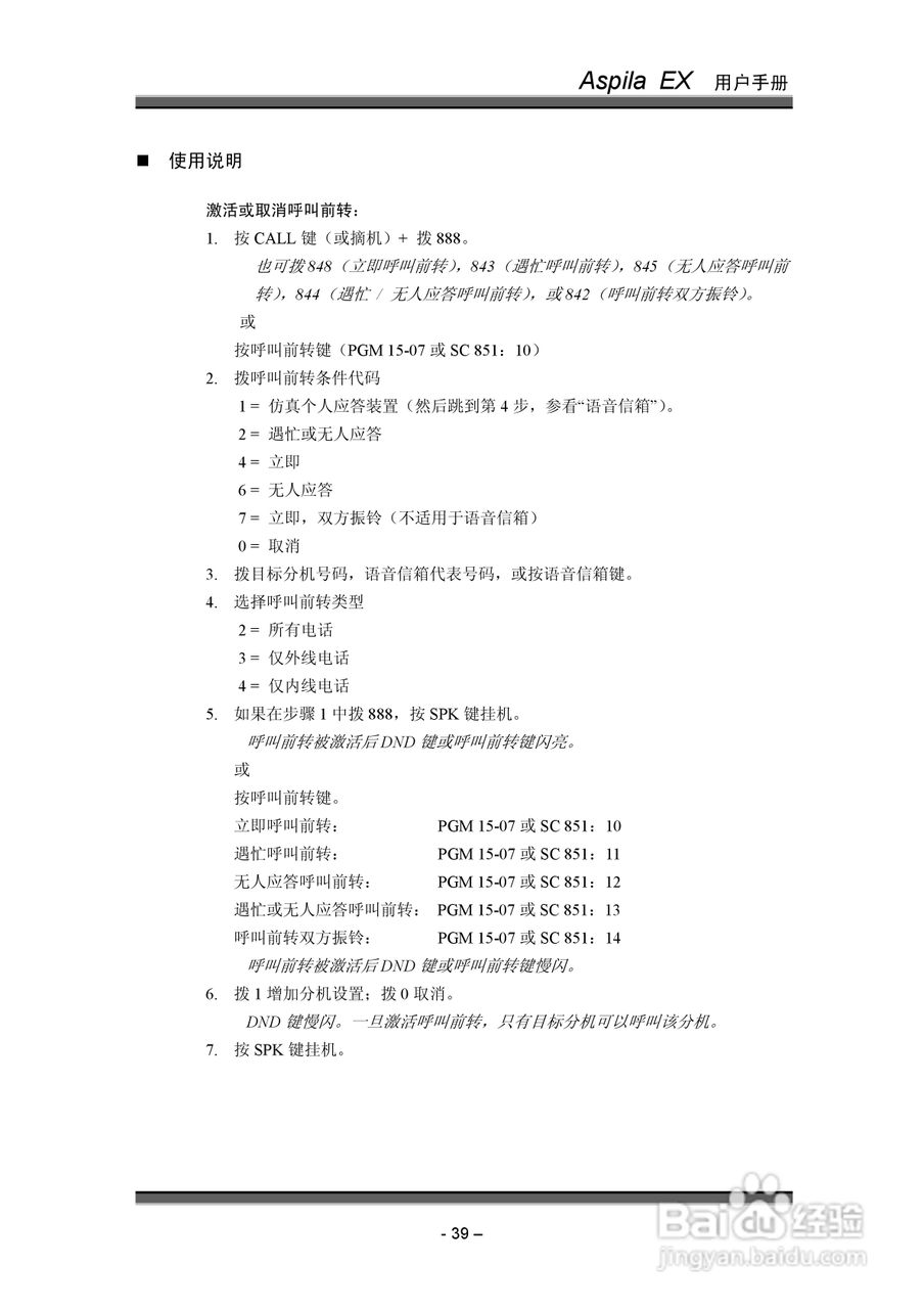 NEC交换机说明书:[5]