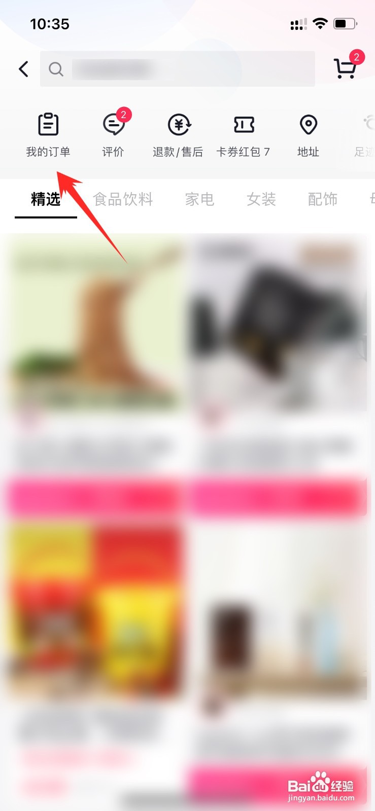 抖音上买的东西如何看物流信息