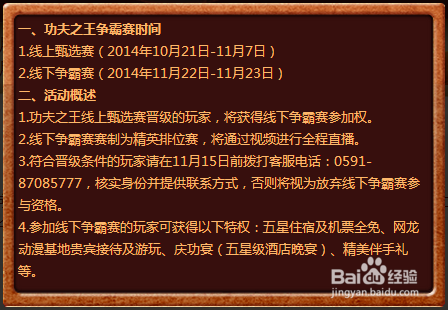 功夫之王争霸赛活动安排