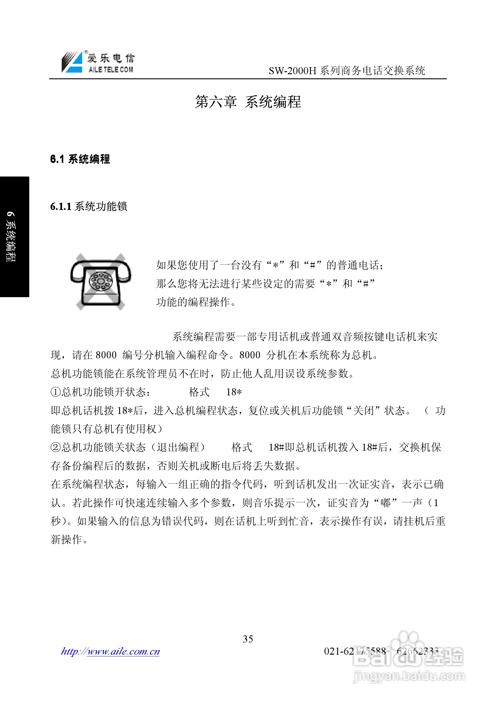 SW-2000H系列程控用户电话交换机操作说明书:[4]