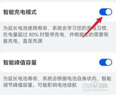 如何开启华为手机鸿蒙系统智能充电模式