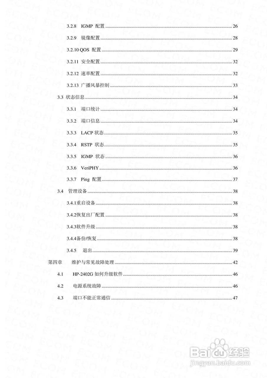 HP2402G智能以太网交换机使用手册:[1]